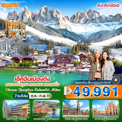 ทัวร์ยุโรป