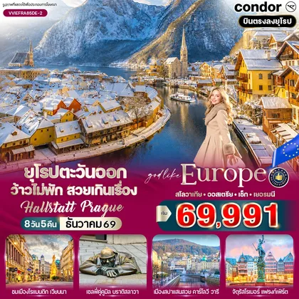 ทัวร์ยุโรป