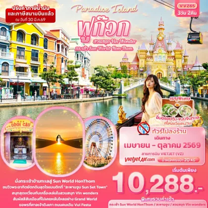 ทัวร์เวียดนาม
