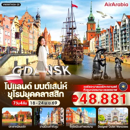 ทัวร์ยุโรป