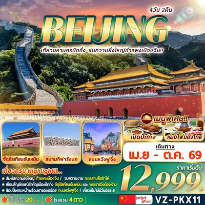 ทัวร์จีน