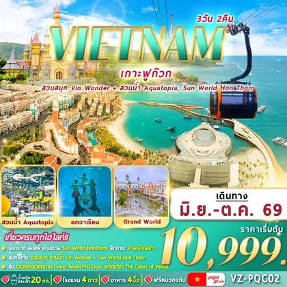 ทัวร์เวียดนาม