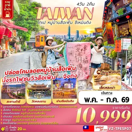 ทัวร์ไต้หวัน
