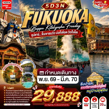 ทัวร์ญี่ปุ่น