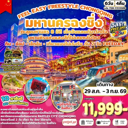 ทัวร์จีน