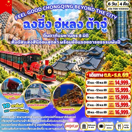 ทัวร์จีน