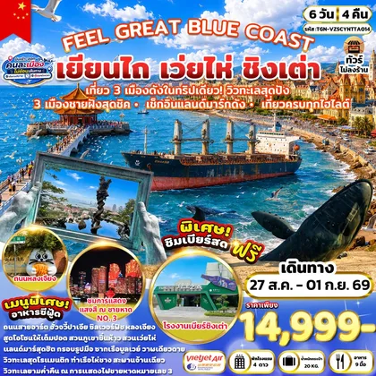 ทัวร์จีน