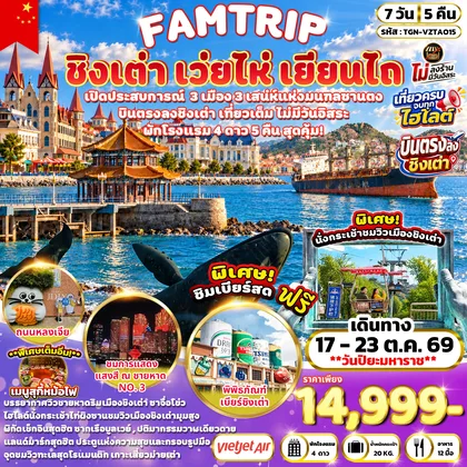 ทัวร์จีน