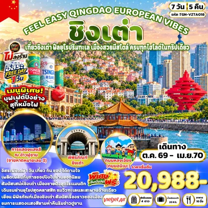 ทัวร์จีน