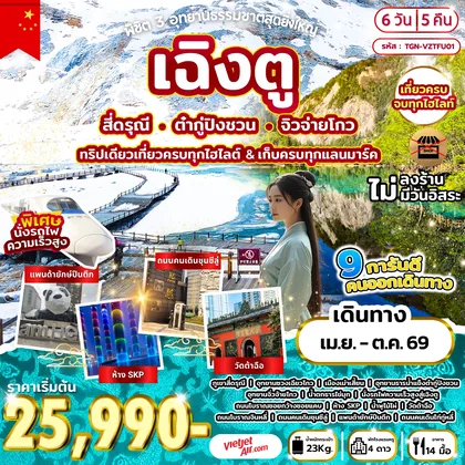 ทัวร์จีน