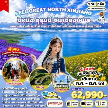 ทัวร์จีน