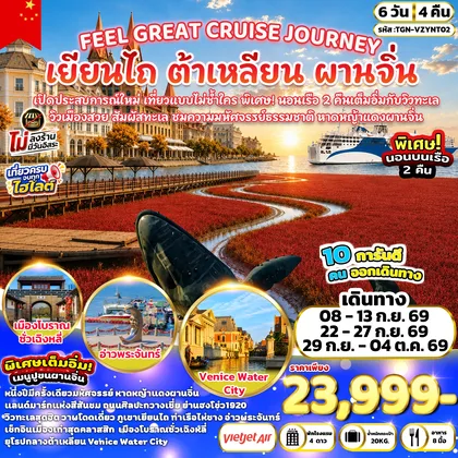 ทัวร์จีน