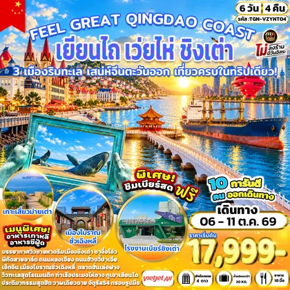 ทัวร์จีน