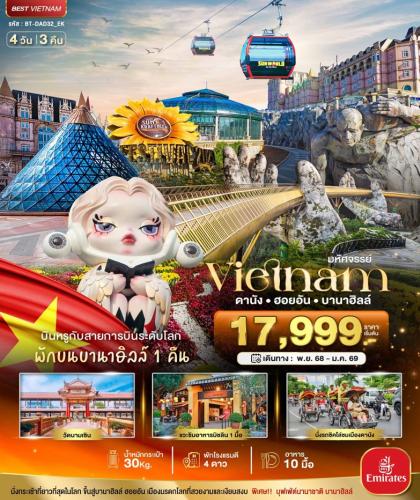 ทัวร์เวียดนาม