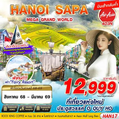 ทัวร์เวียดนาม