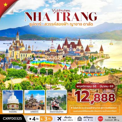 ทัวร์เวียดนาม ซุปตาร์.สวรรค์สองฟ้า ญาจาง ดาลัด | 4D3N ทัวร์เวียดนาม