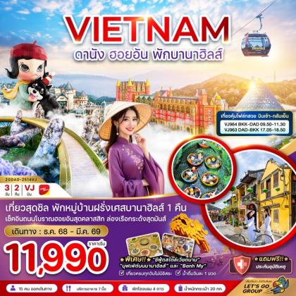 ทัวร์เวียดนาม เวียดนามกลาง ดานัง ฮอยอัน พักบานาฮิลล์ | 3D2N ทัวร์เวียดนาม