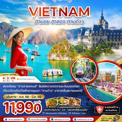 ทัวร์เวียดนาม เวียดนามเหนือ ฮานอย ฮาลอง ตามด๋าว | 4D3N ทัวร์เวียดนาม