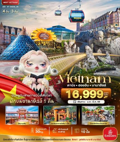 ทัวร์เวียดนาม DANANG HOIAN BANAHILLS (พักบานาฮิลล์) | 4D3N ทัวร์เวียดนาม