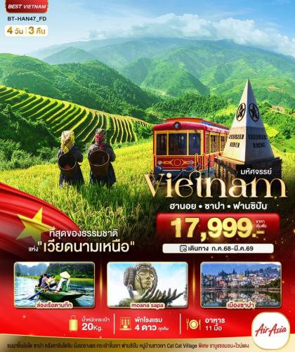 ทัวร์เวียดนาม