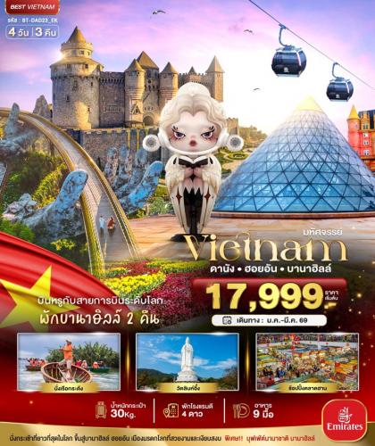 ทัวร์เวียดนาม