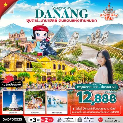 ทัวร์เวียดนาม