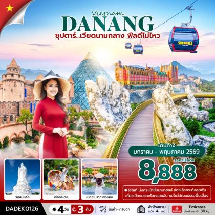 ทัวร์เวียดนาม