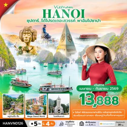 ทัวร์เวียดนาม ซุปตาร์.ได้โปรดเถอะสวรรค์ พาฉันไปซาปา | 5D4N ทัวร์เวียดนาม