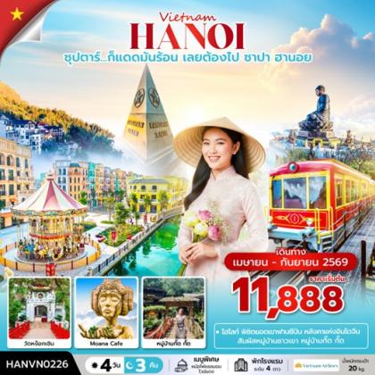 ทัวร์เวียดนาม ซุปตาร์...ก็แดดมันร้อน เลยต้องไป ซาปา ฮานอย | 4D3N ทัวร์เวียดนาม