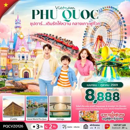 ทัวร์เวียดนาม ซุปตาร์...เติมรักให้หวาน กลางเกาะฟูก๊วก | 3D2N ทัวร์เวียดนาม