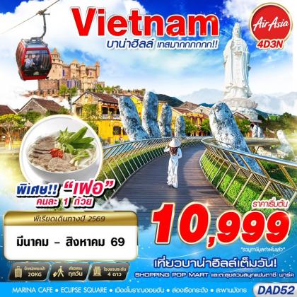 ทัวร์เวียดนาม DANANG บาน่าฮิลล์ เทศมากกกกก!! | 4D3N ทัวร์เวียดนาม