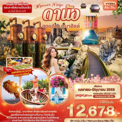 ทัวร์เวียดนาม