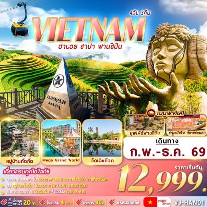 ทัวร์เวียดนาม ฮานอย-ซาปา-ฟานซีปัน | 4D3N ทัวร์เวียดนาม