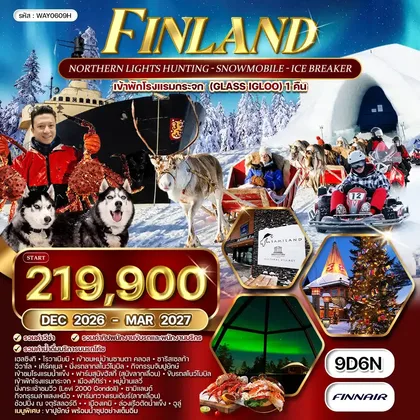ทัวร์ฟินแลนด์