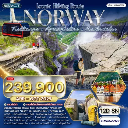 ทัวร์นอร์เวย์ ทัวร์นอร์เวย์ Iconic Hiking Route - Pulpit Rock 12 วัน (AY) APR - OCT 27 ทัวร์นอร์เวย์