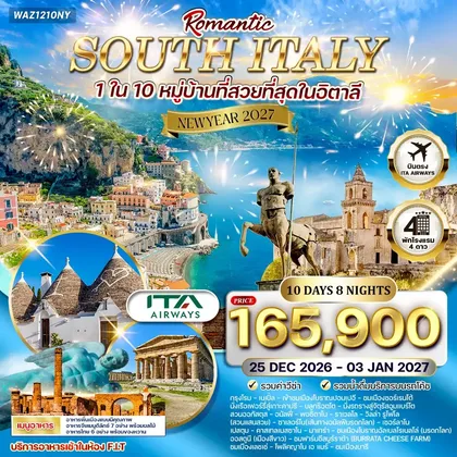 ทัวร์อิตาลี