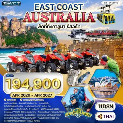 ทัวร์ออสเตรเลีย
