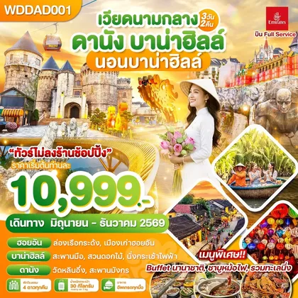 ทัวร์เวียดนาม