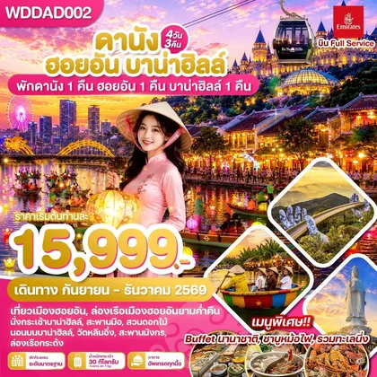 ทัวร์เวียดนาม