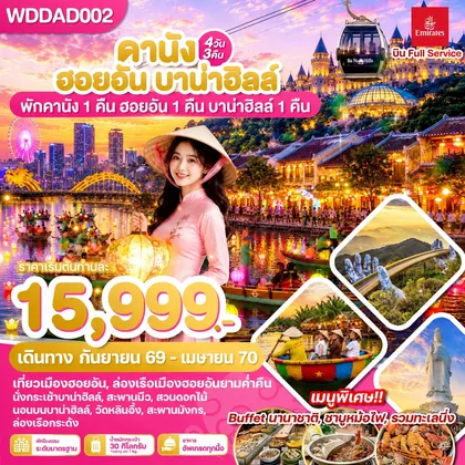 ทัวร์เวียดนาม
