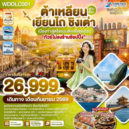 ทัวร์จีน