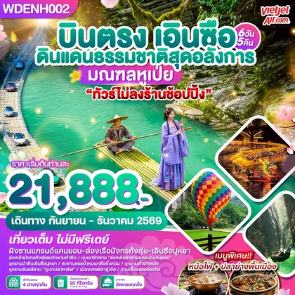 ทัวร์จีน