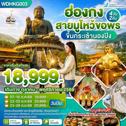 ทัวร์ฮ่องกง