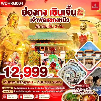 ทัวร์ฮ่องกง