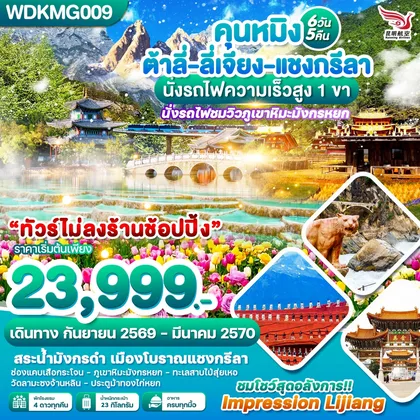ทัวร์จีน