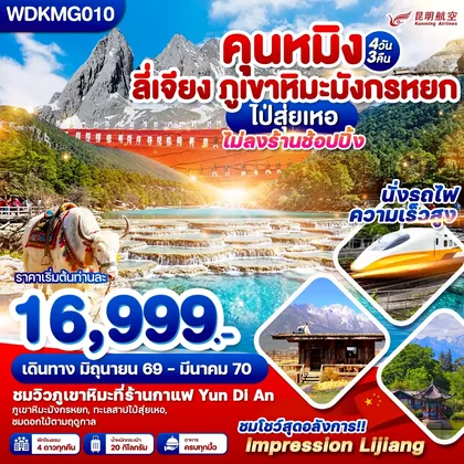 ทัวร์จีน