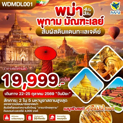 ทัวร์พม่า