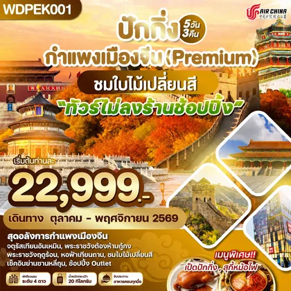 ทัวร์จีน