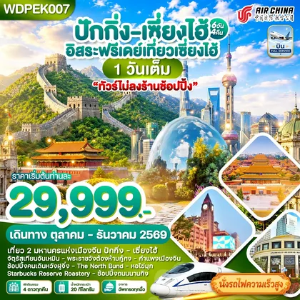 ทัวร์จีน