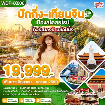 ทัวร์จีน